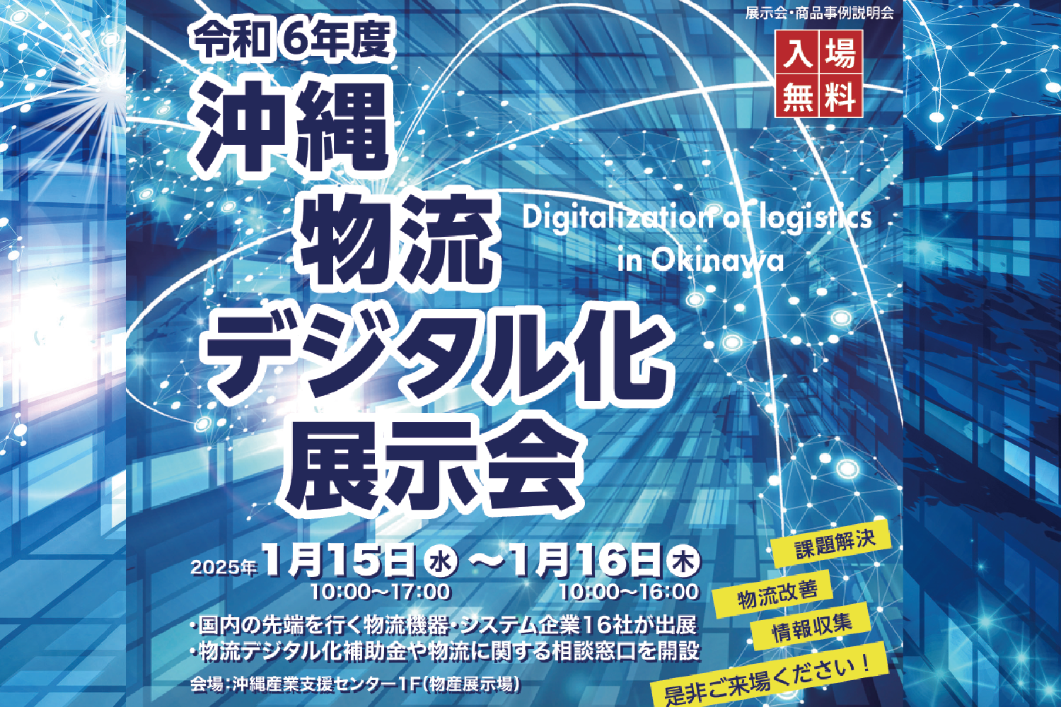 Digitalization of logistics in Okinawa