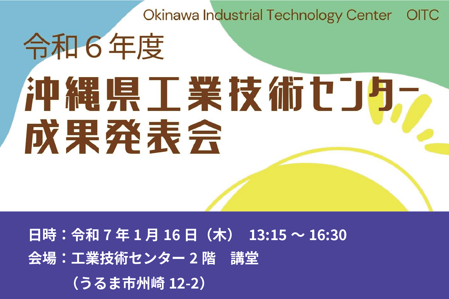 Okinawa Industrial Technology Center seminar