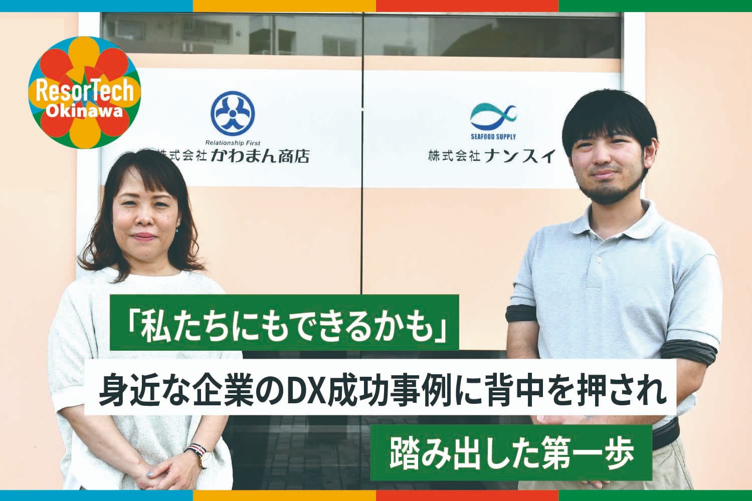 株式会社ナンスイ