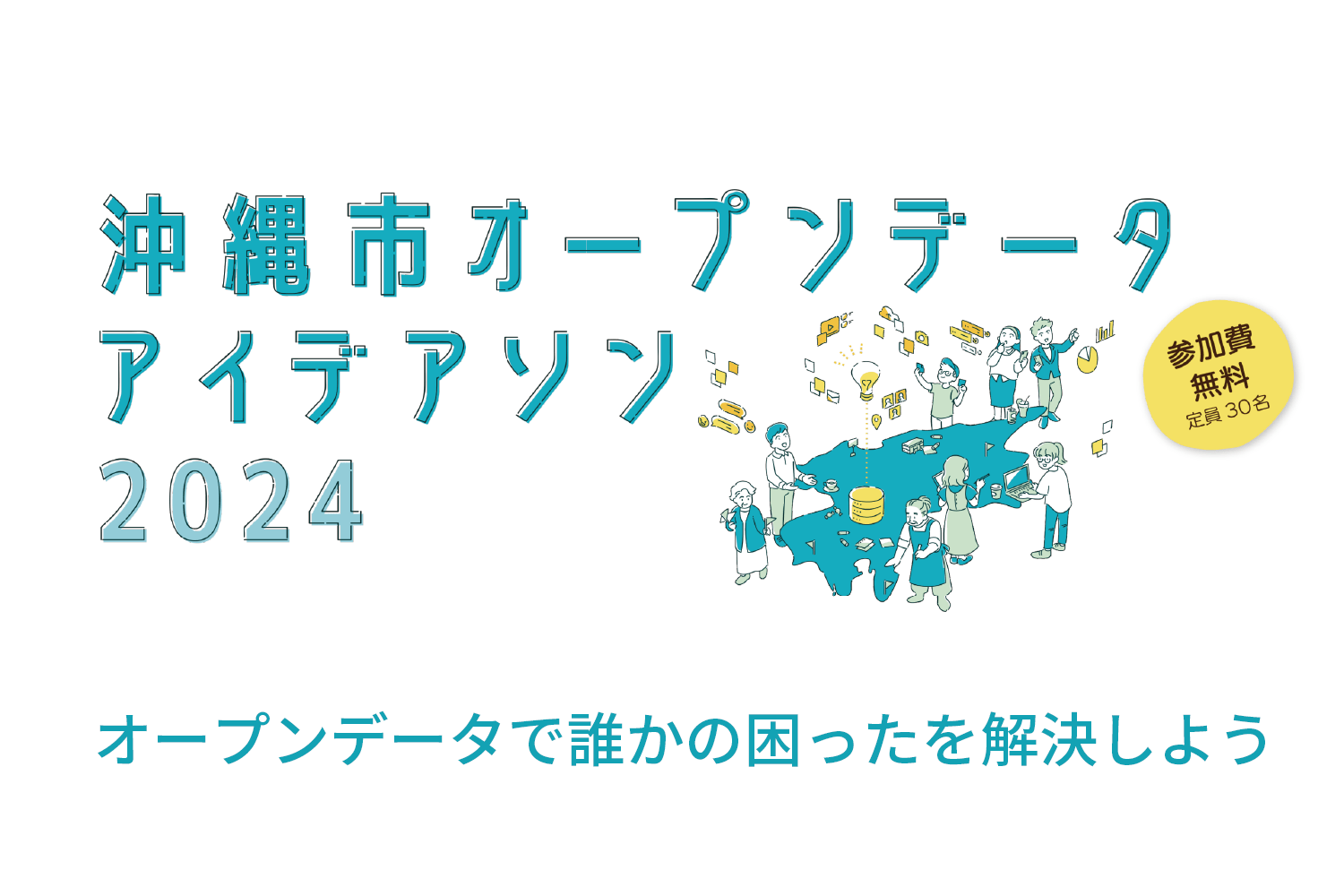 沖縄市オープンデータアイデアソン-2024