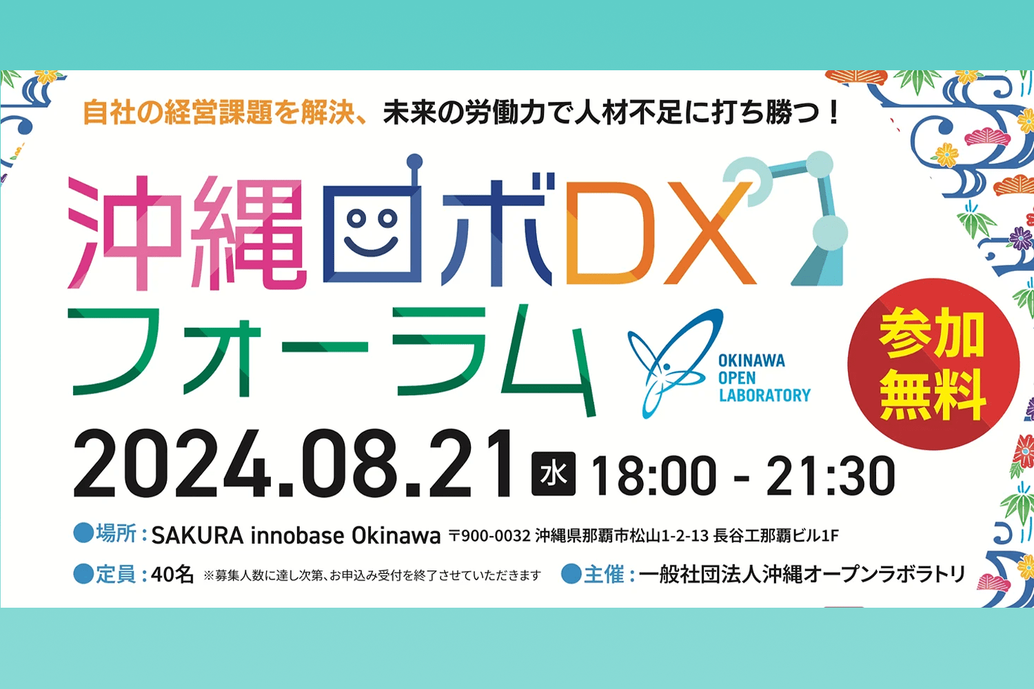 okinawaroboDXforum