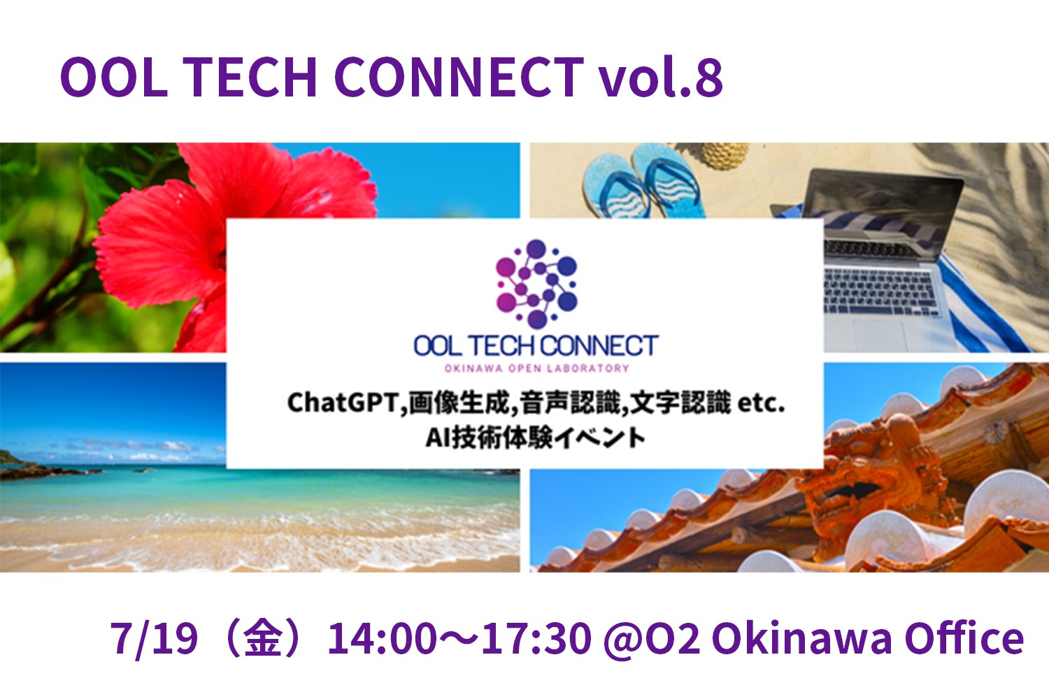 OOL TECH CONNECT vol.8