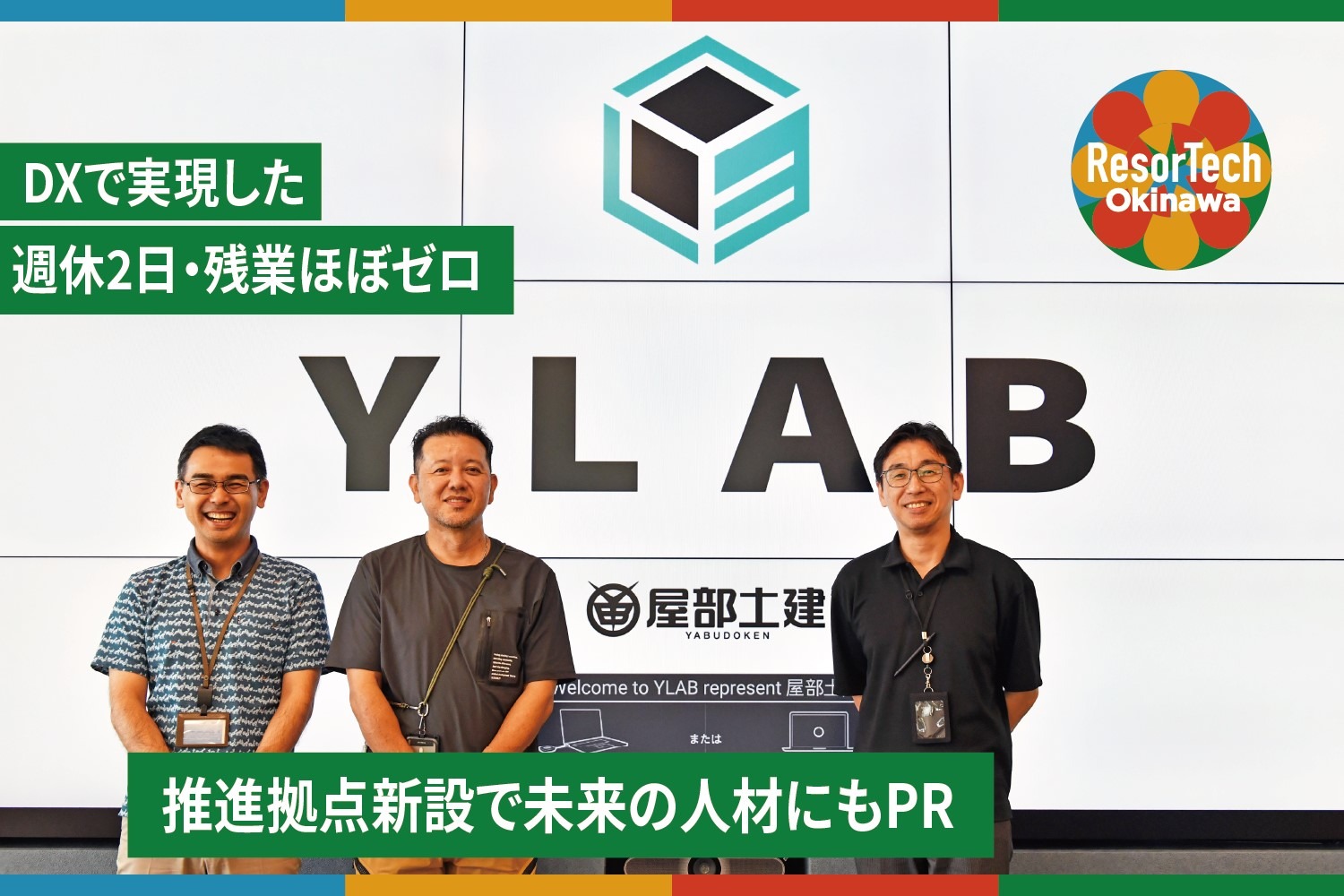 屋部土建のYLAB